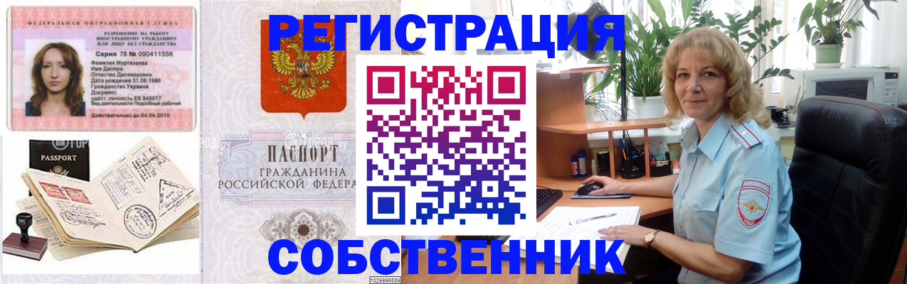 прописка законно в Прокопьевске