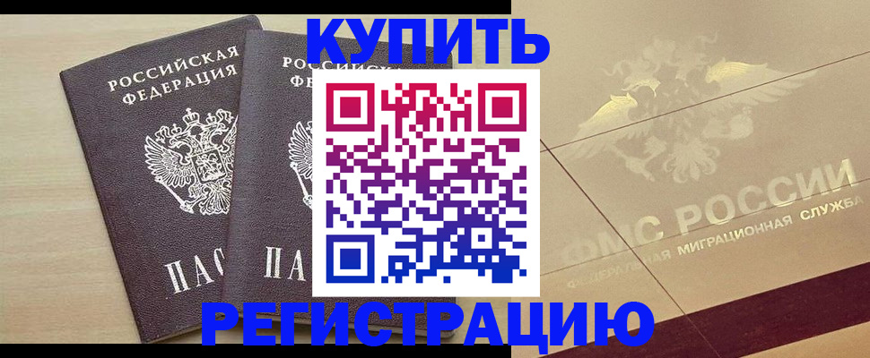 прописка законно в Прокопьевске