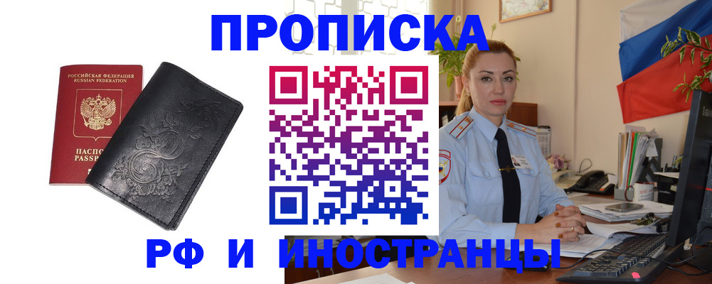 временная регистрация в квартире в Прокопьевске